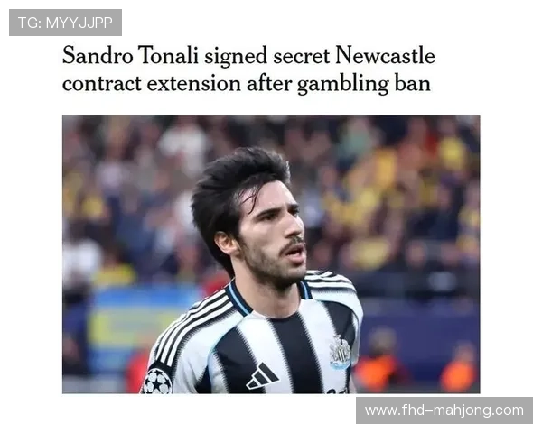 中场回撤接球战术普及，托纳利成纽卡组织核心